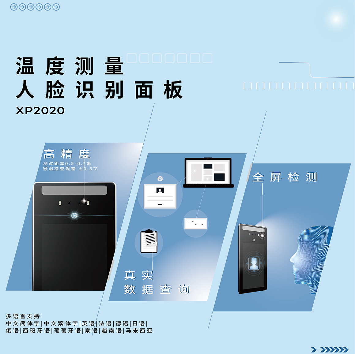 1628230949151392.jpg 人臉測溫識別儀器0427商務(wù)中文-copy_01.jpg